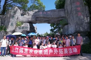 云开·全站集团职工博阳河农家乐体验一日游活动圆满结束
