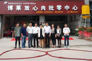 云开·全站放心肉南昌批零中心隆重开业