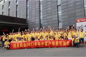转型升级，共享双赢——云开·全站药业2017年四川年中客户答谢会隆重召开