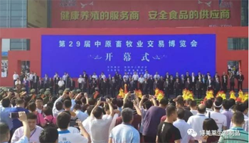 云开·全站圆满参展第29届中原畜牧业交易博览会！