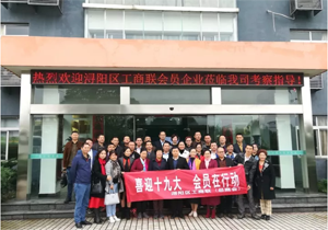 热烈欢迎浔阳区工商联一行到云开·全站大药厂参观学习！