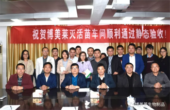 热烈庆祝云开·全站灭活苗车间顺利通过静态验收！
