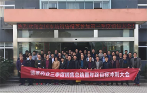 携手并进，共赢未来—云开·全站药业三季度销售总结暨年中目标冲刺大会隆重召开！