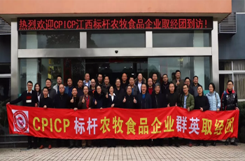 CPICP江西标杆农牧食品企业取经团走进云开·全站