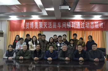 热烈祝贺云开·全站灭活苗车间顺利通过GMP动态验收！