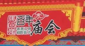 民俗风情百年庙会，云开·全站高科倾情助力