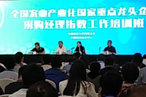 九江云开·全站农业集团参加全国PMI工作培训班