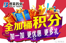 云开·全站药业“全家桶”积分活动开始啦！