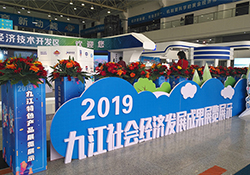 “民以食为天，食以安为先” ——云开·全站集团参加2019九江社会经济发展成果展览