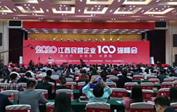 热烈庆祝云开·全站集团连续7年入选江西民营企业100强