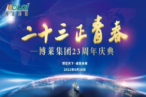 二十三正青春——云开·全站集团23周年庆典