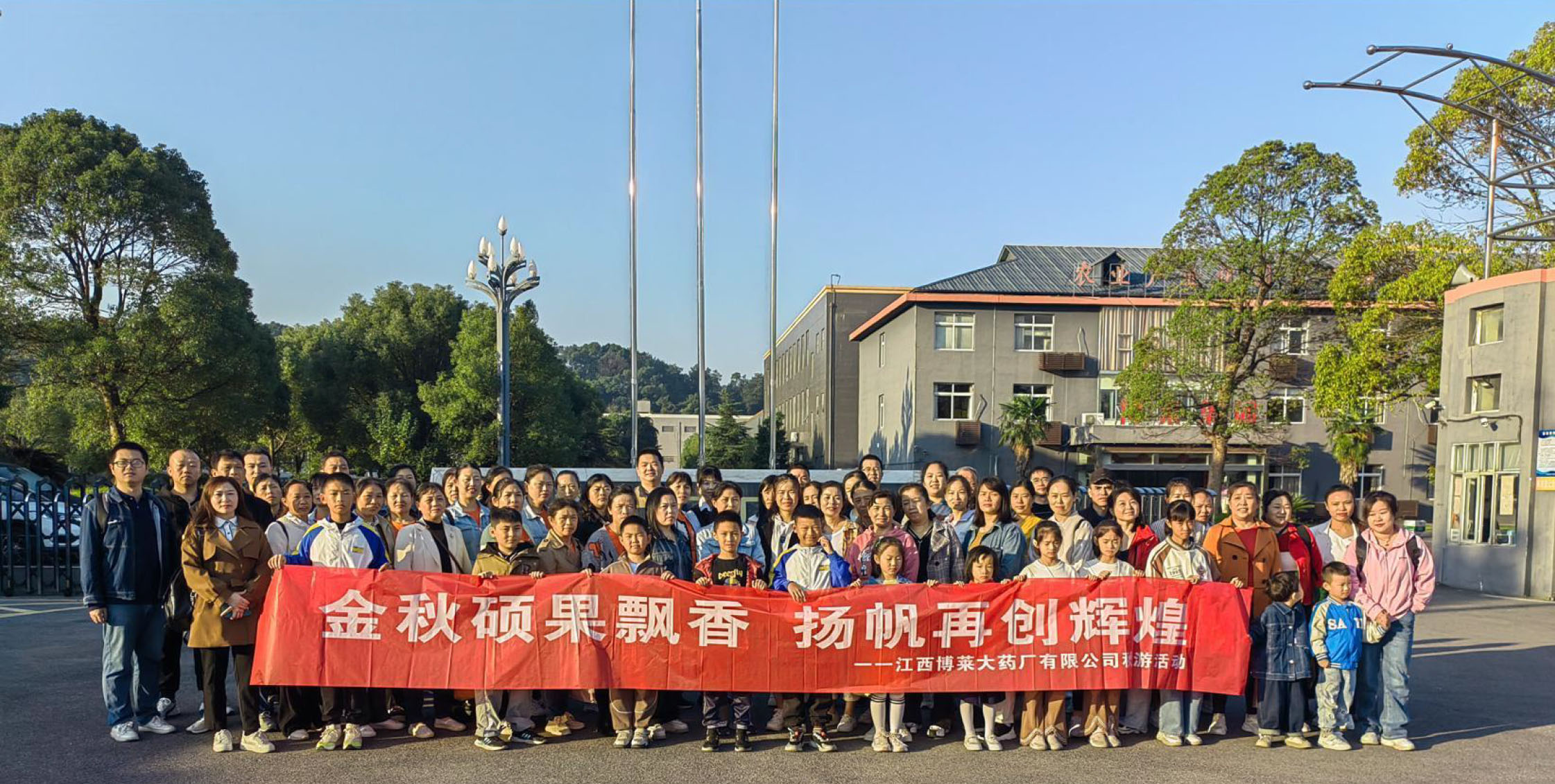 云开·全站大药厂员工秋游团建活动