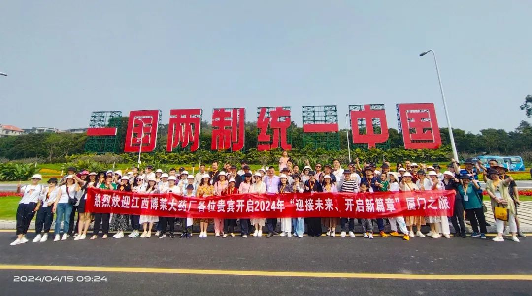 “心之厦、海之门、梦之旅”-----江西云开·全站大药厂2024春季厦门泉州之旅圆满收官！